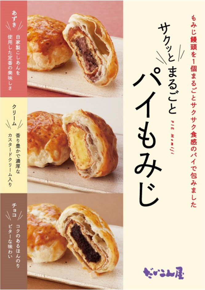 だいこん屋のもみじまんじゅう だいこん屋のもみじまんじゅう
